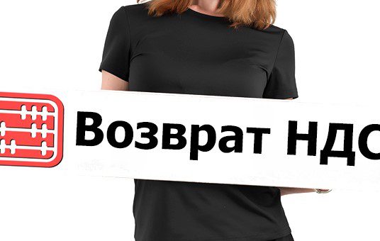 ПРОЦЕДУРА ВОЗВРАТА НДС В ТУРЦИИ