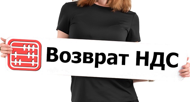 ПРОЦЕДУРА ВОЗВРАТА НДС В ТУРЦИИ